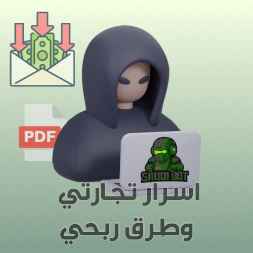 اسرار تجارتي 
