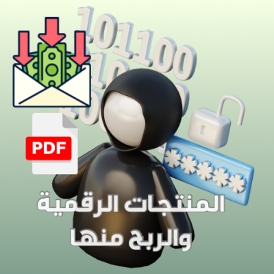 ملفات المنتجات الرقمية 