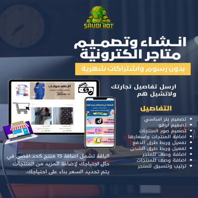 انشاء وتصميم متجر الكتروني 