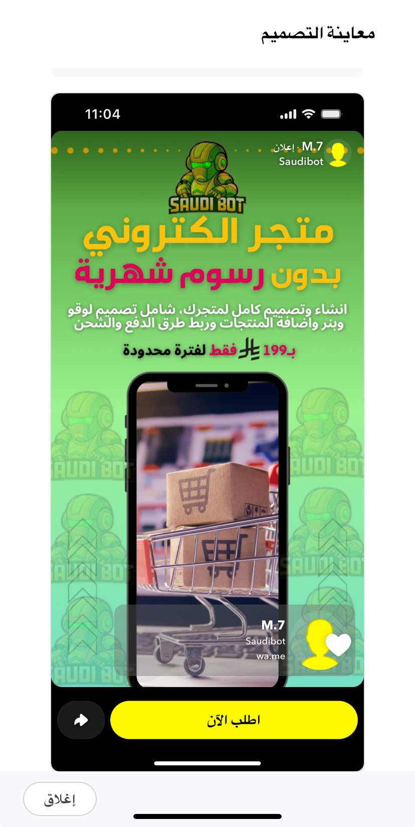 خدمة انشاء حملة اعلانية✨